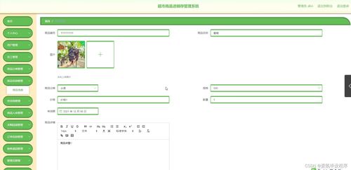 基于Java SpringBoot與MySQL的超市商品進銷存管理系統設計與實現