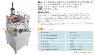 高效智能，精準(zhǔn)切割——東莞晁隆皮革機(jī)械廠供應(yīng)ZL 160E氣壓式微電腦切帶機(jī)