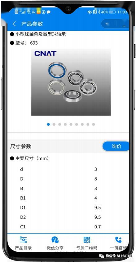 安東機械科技公司軸承產品智能選型系統正式上線，開啟技術服務新篇章